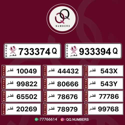 شراء وبيع الارقام مميزة 