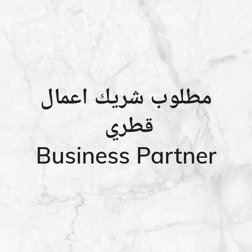 مديرة تطوير أعمال – أبحث عن مستثم