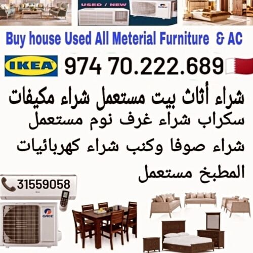 شراء الاثاث والاغراض والمكيفات