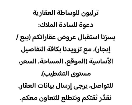 دعوة للسادة الملاك عروض عقاراتكم 