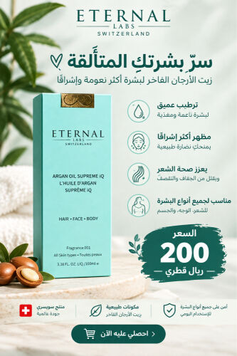 زيت ارغان