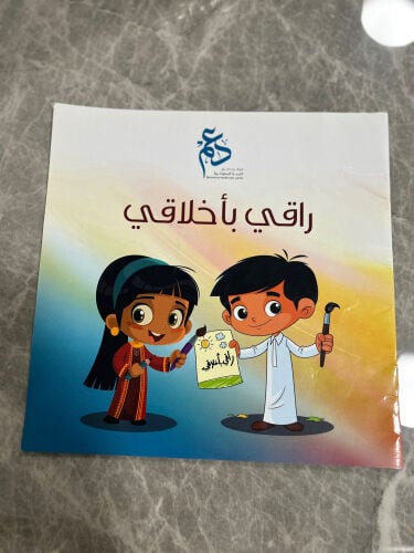راقي بأخلاقي 