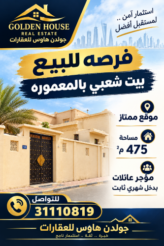 للبيع بيت بالمعموره مؤجر