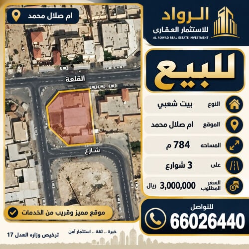 بام صلال محمد بيت شعبى على 3 ش