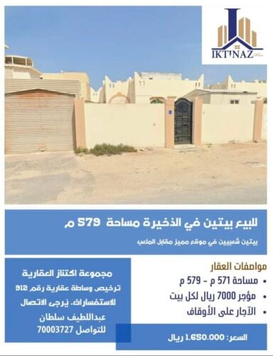 للبيع بيتين شعبي بالذخيرة