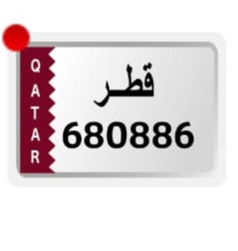  680886 رقم مميز