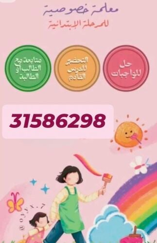 الأستاذة نسرين