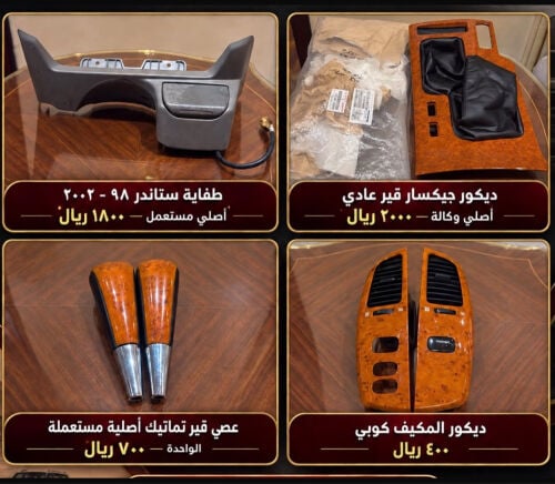 اكسسوارات لاندكروزر تويوتا