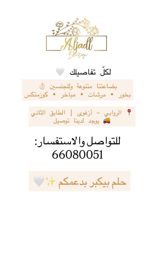 بضاعتنا متنوعه ( للجنسين)