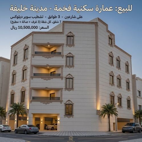 للبيع عمارة سكنية جديدة