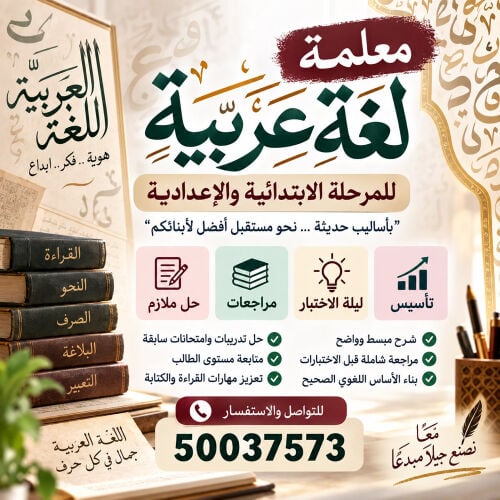 معلمة لغة عربية