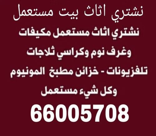 شراء الاثاث والمفروشات والمكيفات.