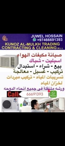 صيانة وبيع وشراء المكيفات