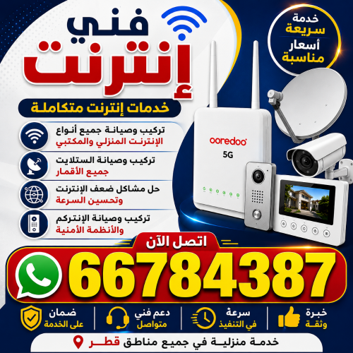 فني انترنت