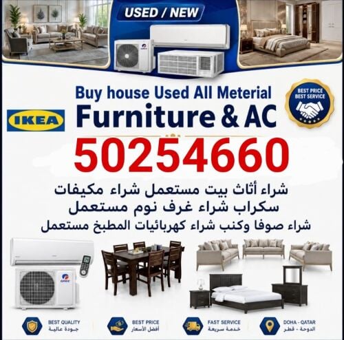 شراء أثاث بيت مستعمل شراء مكيفات