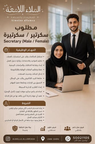مطلوب توظيف شؤون ادارية وسكرتارية