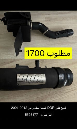 فلتر دي دي ار للسته سلندر