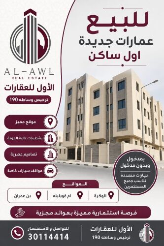 للبيع عماير