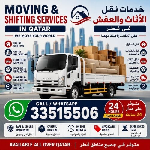 نقل الاثاث والاغراض والمفروشات