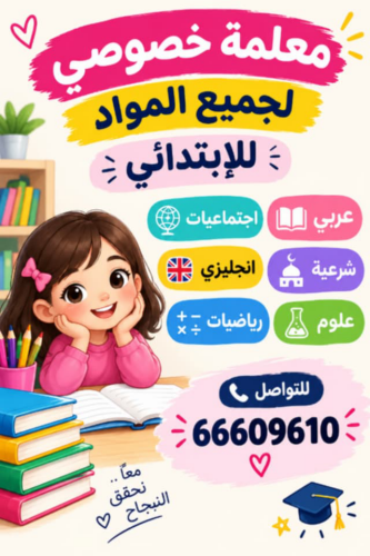 مدرسه جميع المواد الإبتدائى