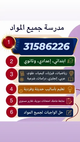 معلمة جميع المواد