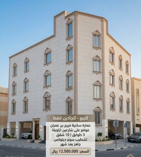 للبيع عمارة سكنية جديدة