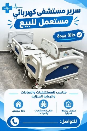 سرير كهربائي بحالة ممتازة