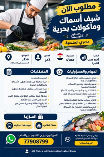 شيف أسماك و مأكولات بحرية