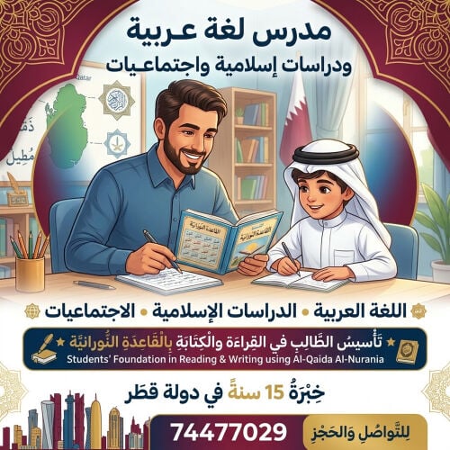 دكتور لغة عربية خبره 15 سنة ف قطر