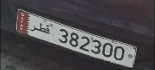 الرقم للبيع ٣٨٢٣٠٠