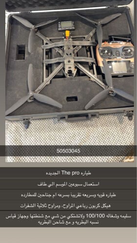 طياره  ذا برو