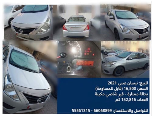 للبيع نيسان سني 2021 