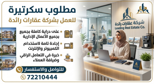 مطلوب موظفة سكرتيرة