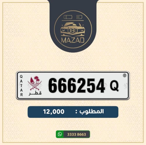 للبيع سداسي التكرار 