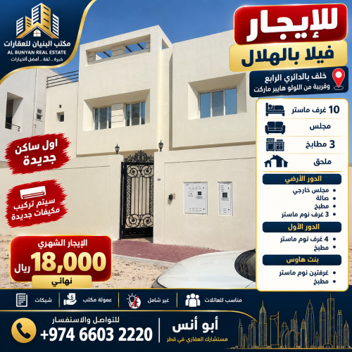 Villa for rent in Al Hilal, brand n