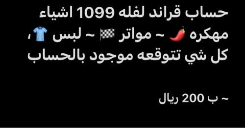 حساب قراند لفله 1099