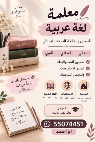 معلمة لغه عربيه