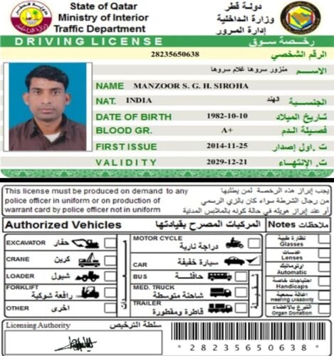سائقين مؤقت برخصة قطريه