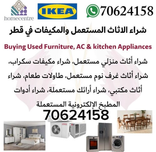 نشتري جميع المفروشات