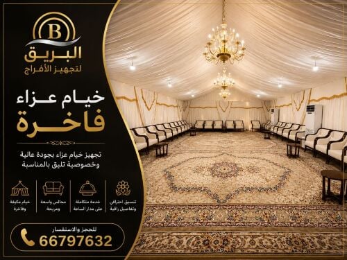 خيام عزا###