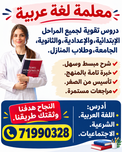 معلمة لغة عربية