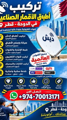 فني انترنت ستالايت كاميرات