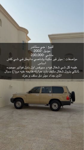 للبيع استاندر