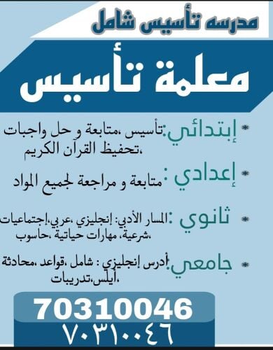 تأسيس و متابعة جميع الصفوف