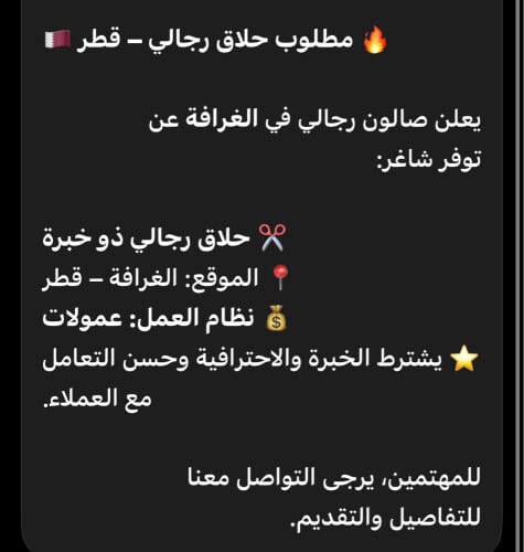 حلاق عربي لديه خبره