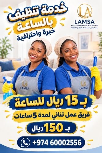 لمسة بلس ( عقود شهرية + يومية )
