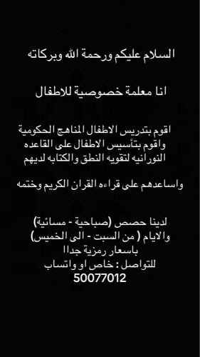 معلمة