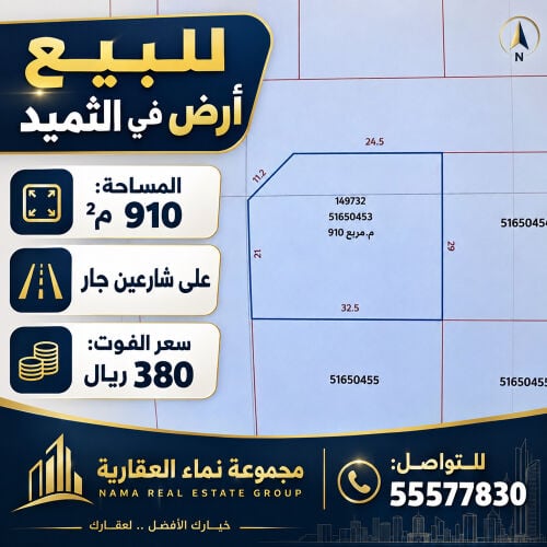 للبيع ارض في الثميد 