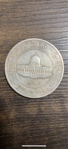 عملة كويتية تذكارية أصلية  
