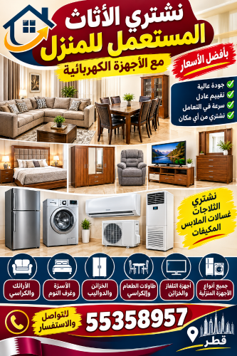 أثاث مستعمل